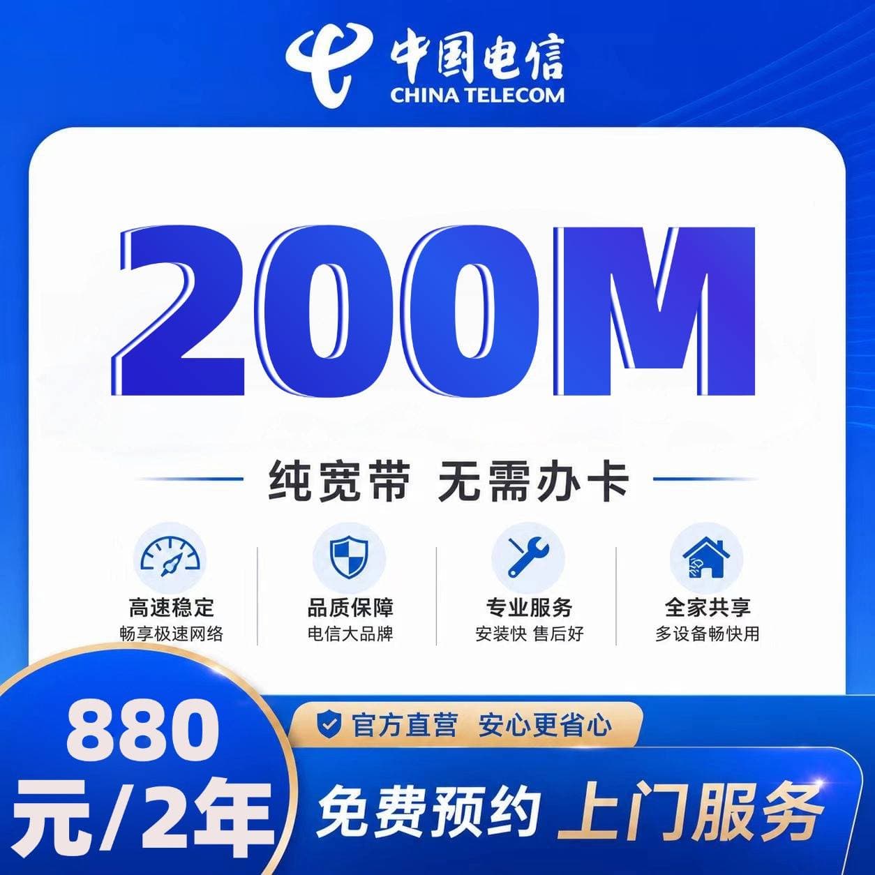 江苏电信单宽【880元2年200M】