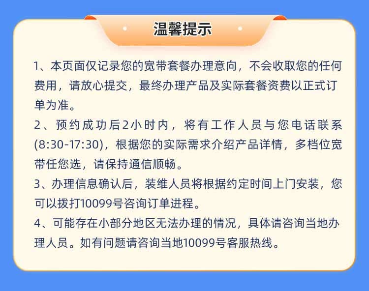 福建广电单宽【240元300M】 详情图 5