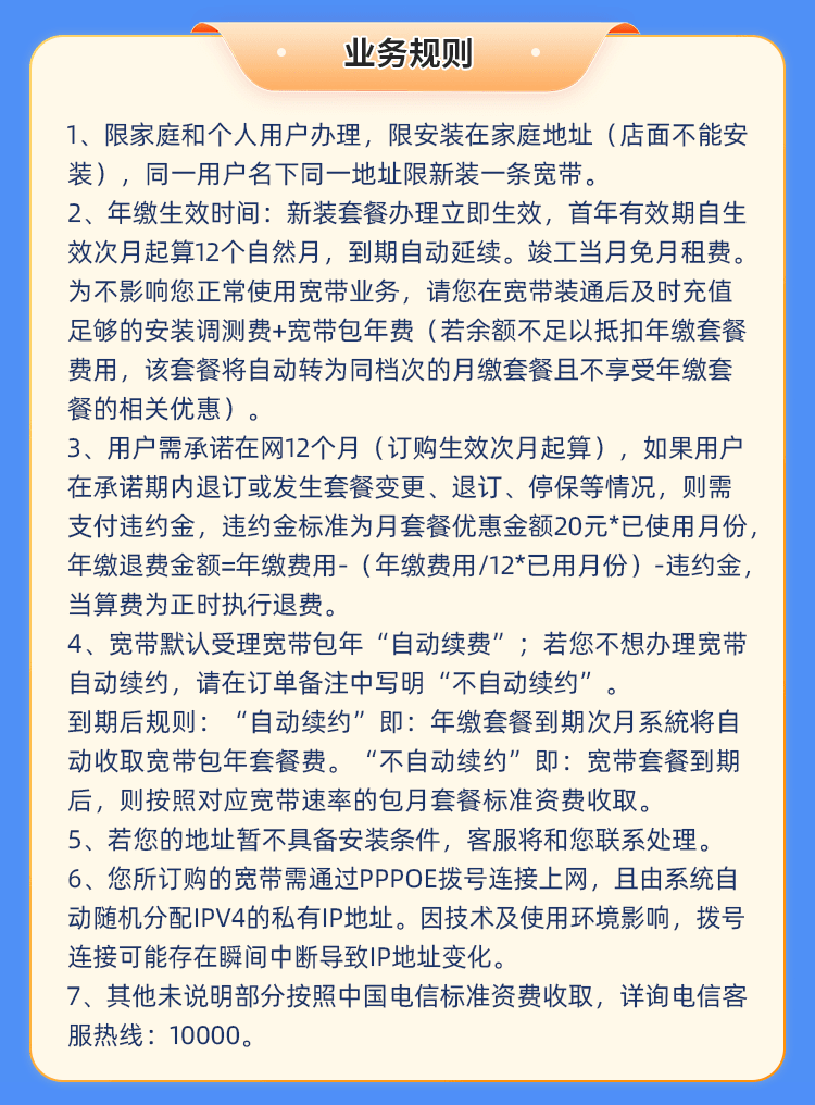 福建电信单宽【480元100M】 详情图 5