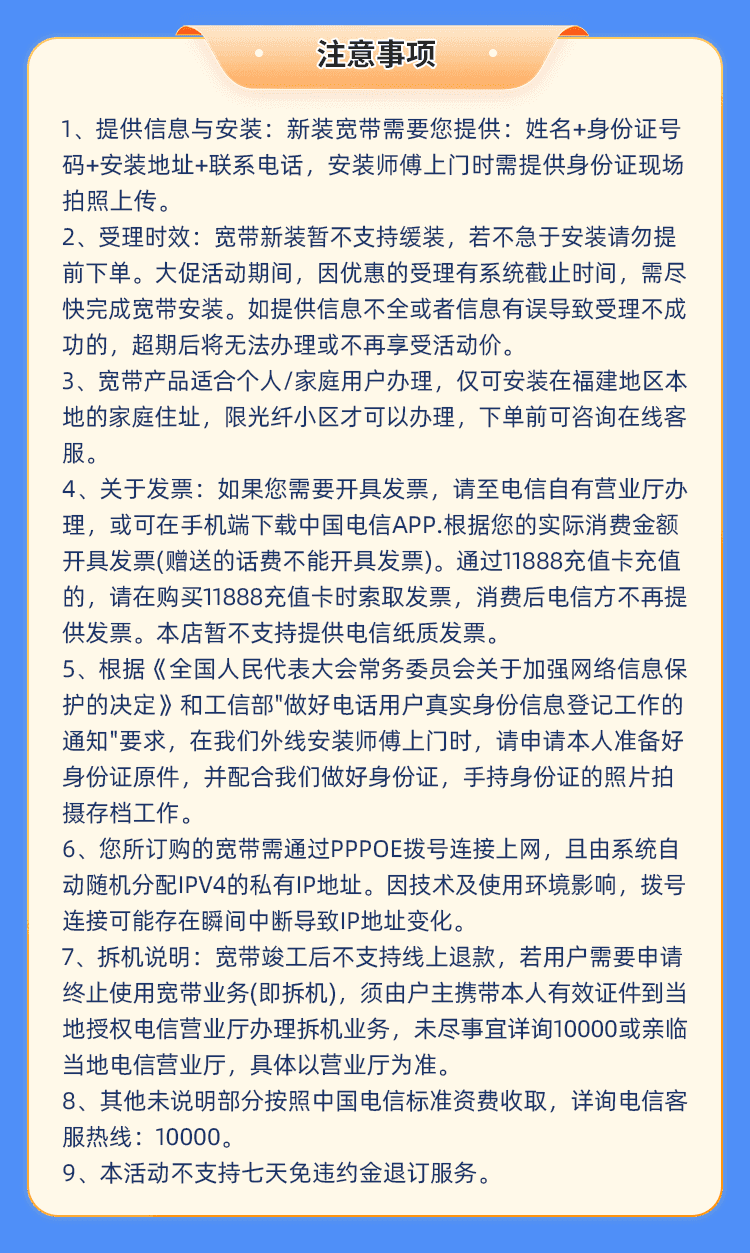 福建电信单宽【1380元500M】 详情图 7