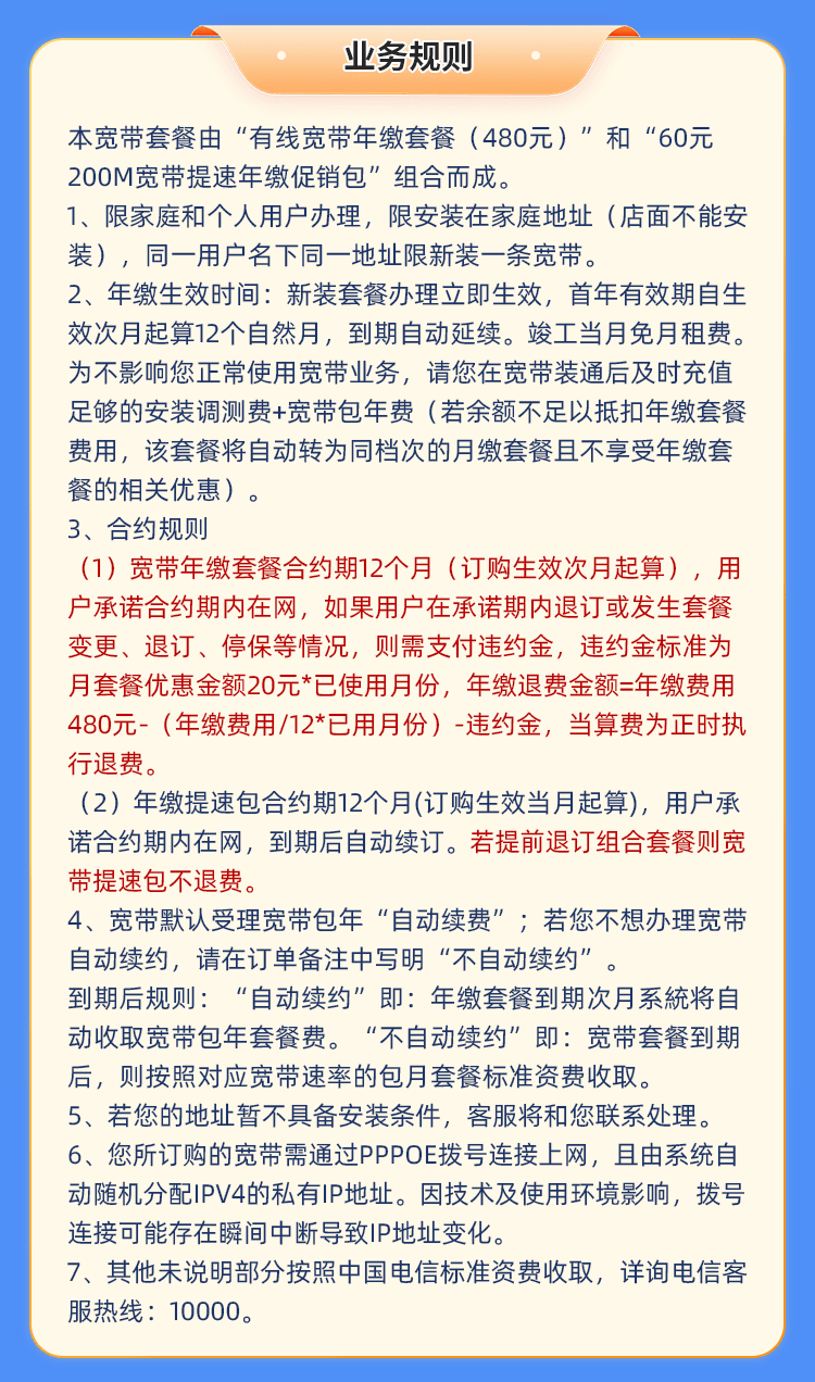 福建电信单宽【540元100M】 详情图 5