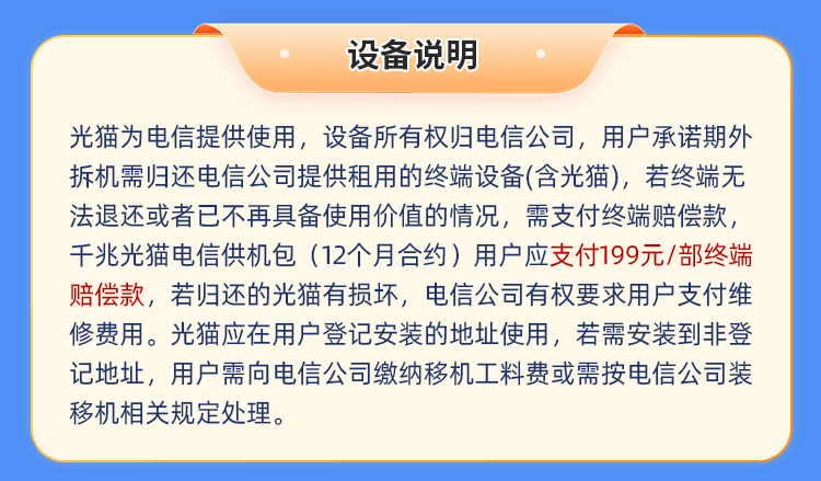 福建电信单宽【1380元500M】 详情图 6