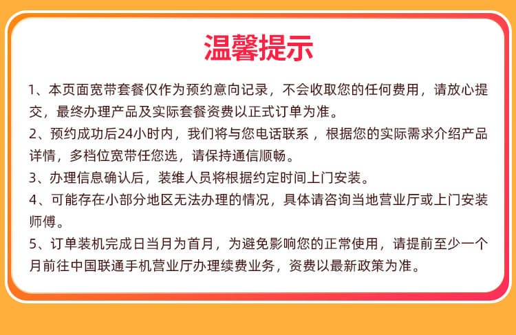 河南联通单宽【1200元1000M】 详情图 5