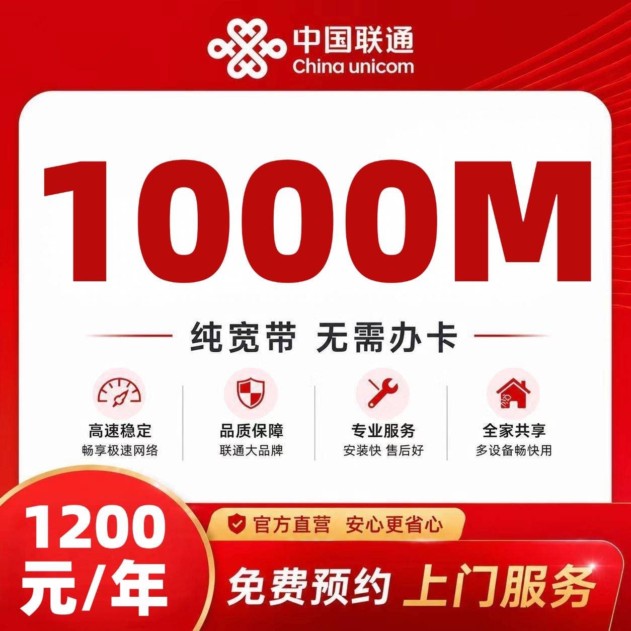 河南联通单宽【1200元1000M】