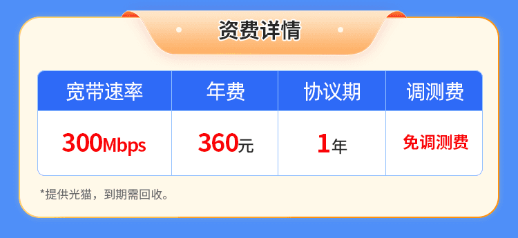 天津广电单宽【360元100M】 详情图 1