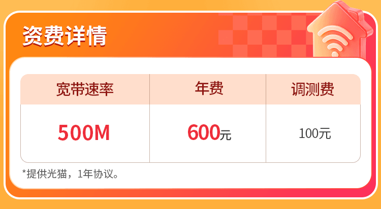 山东联通单宽【600元500M】 详情图 1