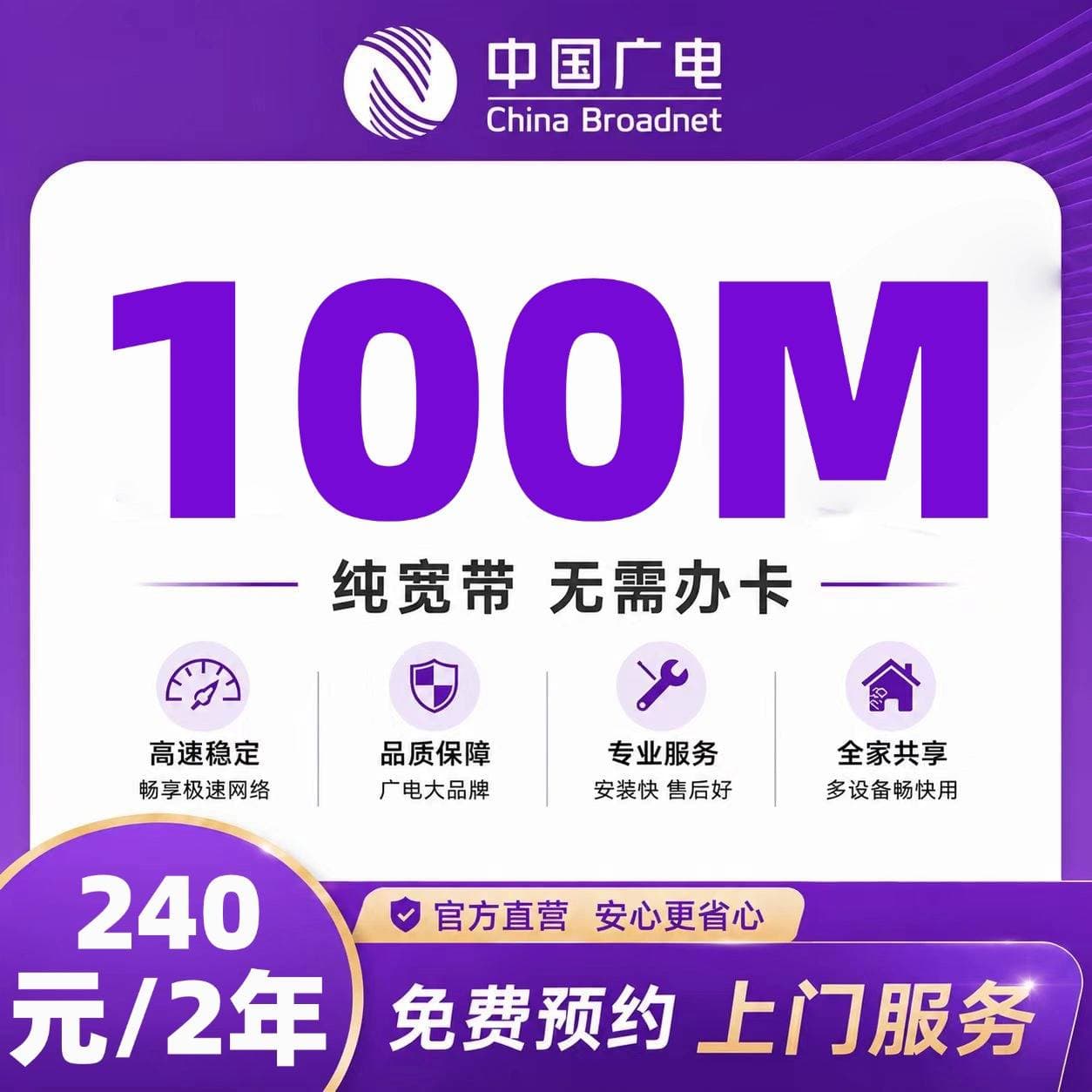 重庆广电单宽【240元100M2年】