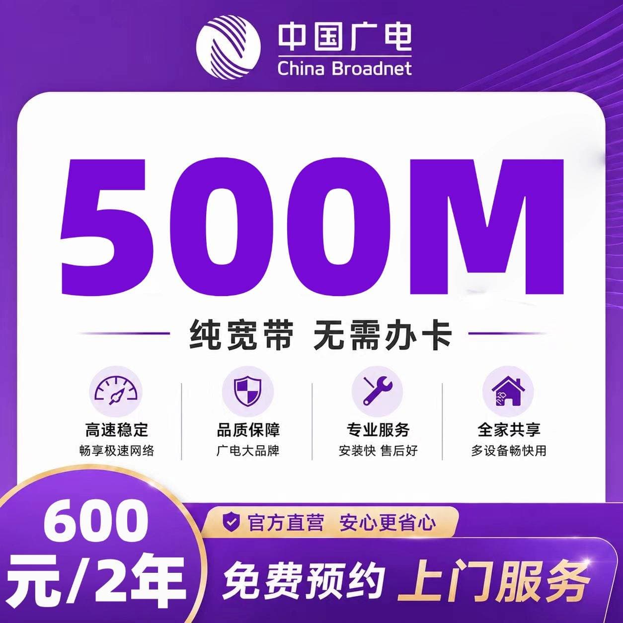 重庆广电单宽【600元500M2年】