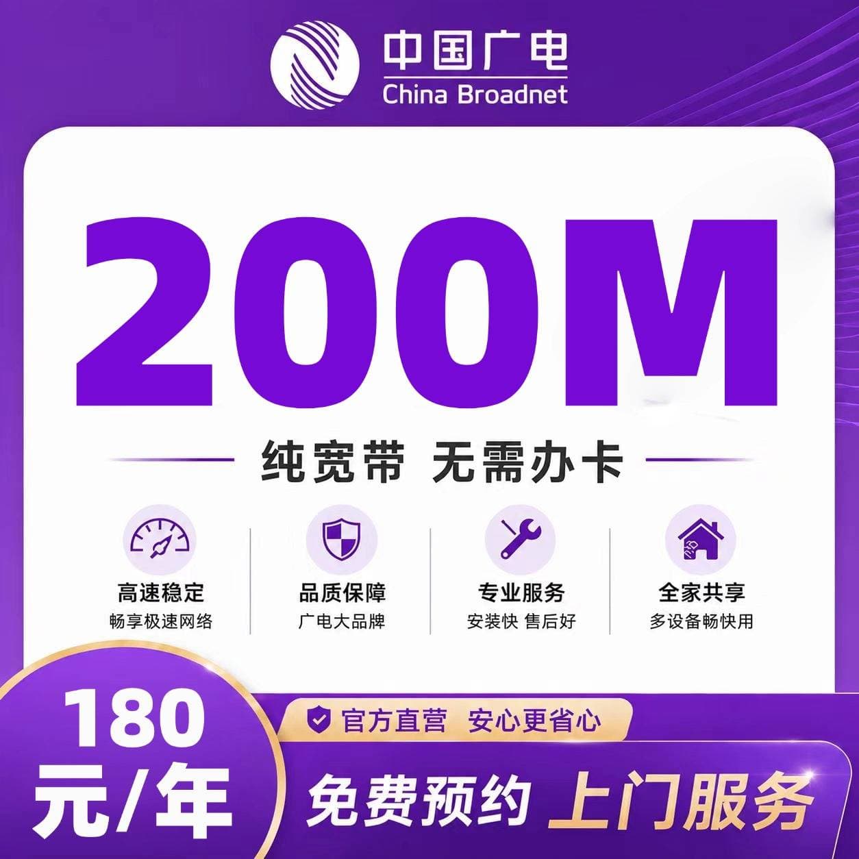 重庆广电单宽【180元200M】