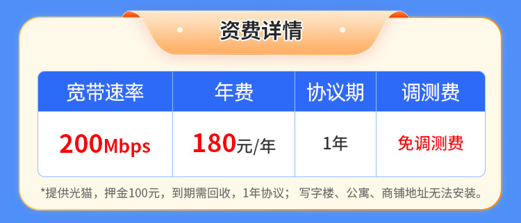 重庆广电单宽【180元200M】 详情图 1