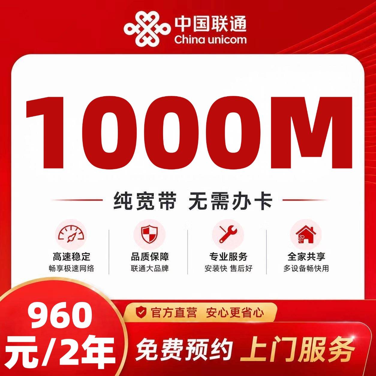 安徽联通单宽【960元1000M2年】