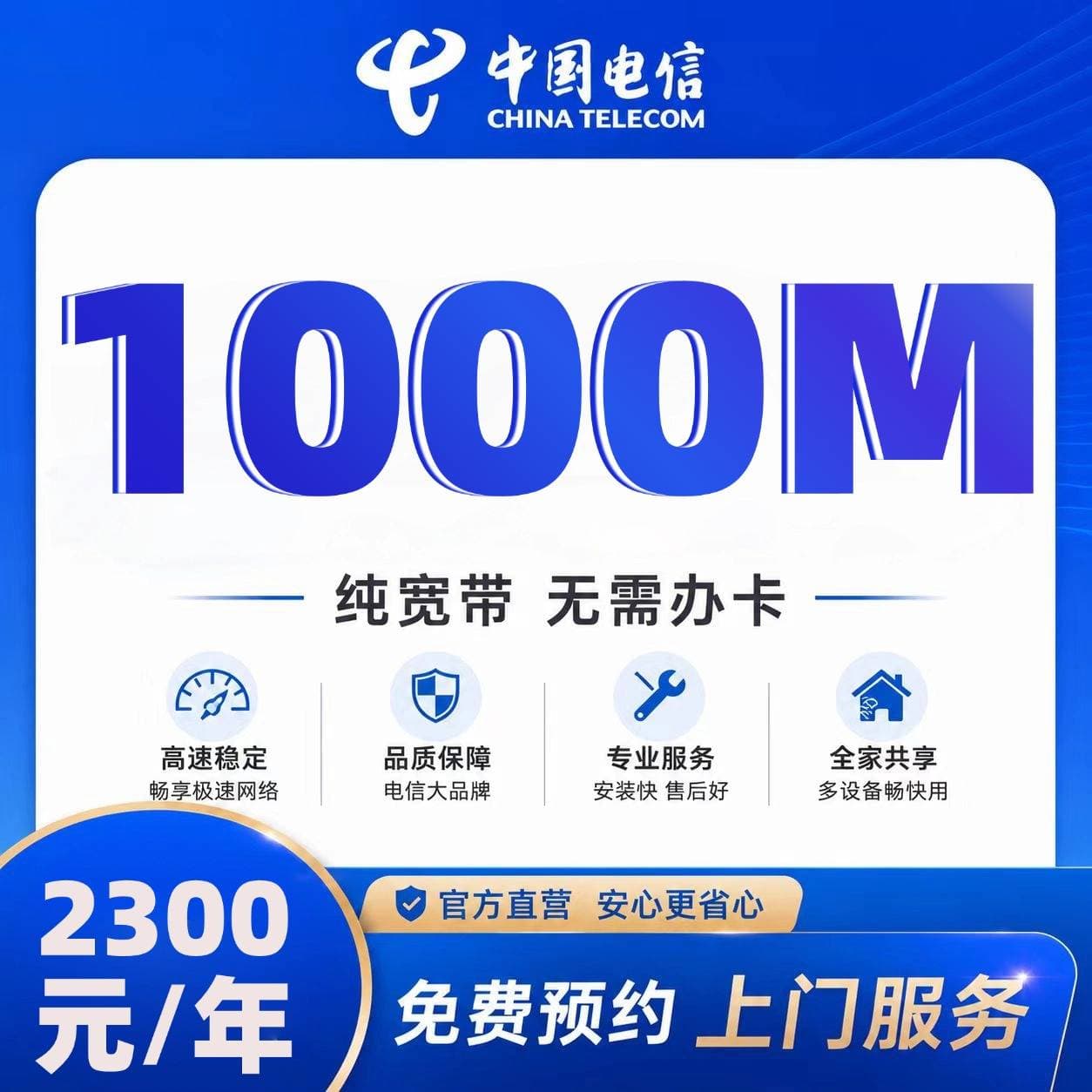 佛山电信单宽【2300元1000M】