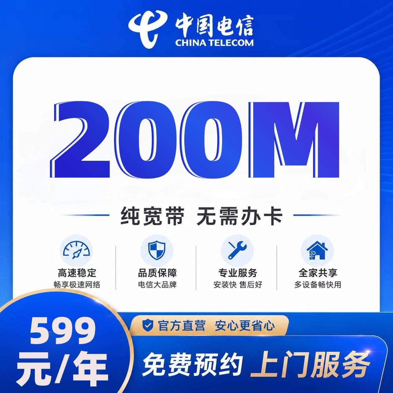 杭州电信单宽【599元200M】