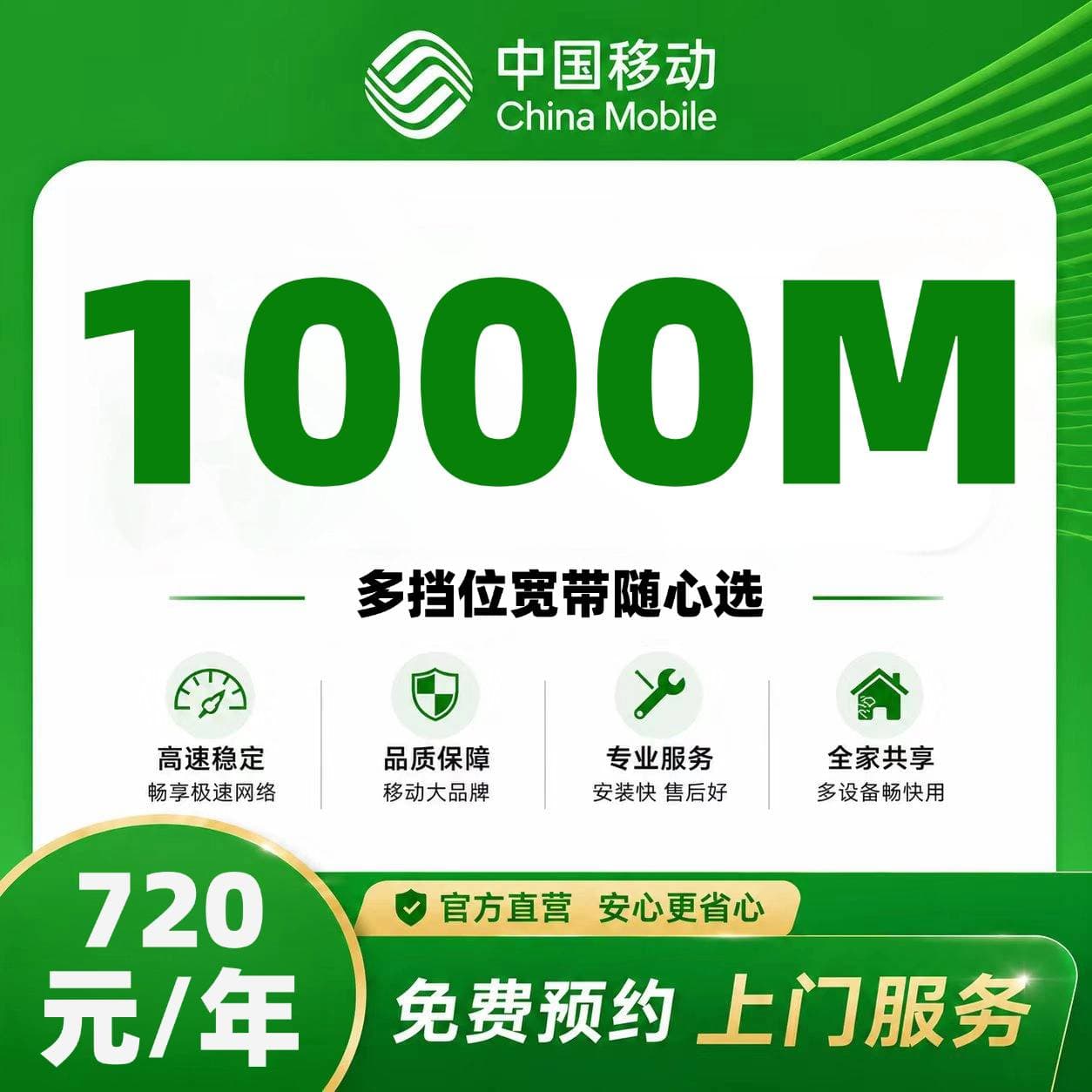 六安移动单宽【720元1000M】