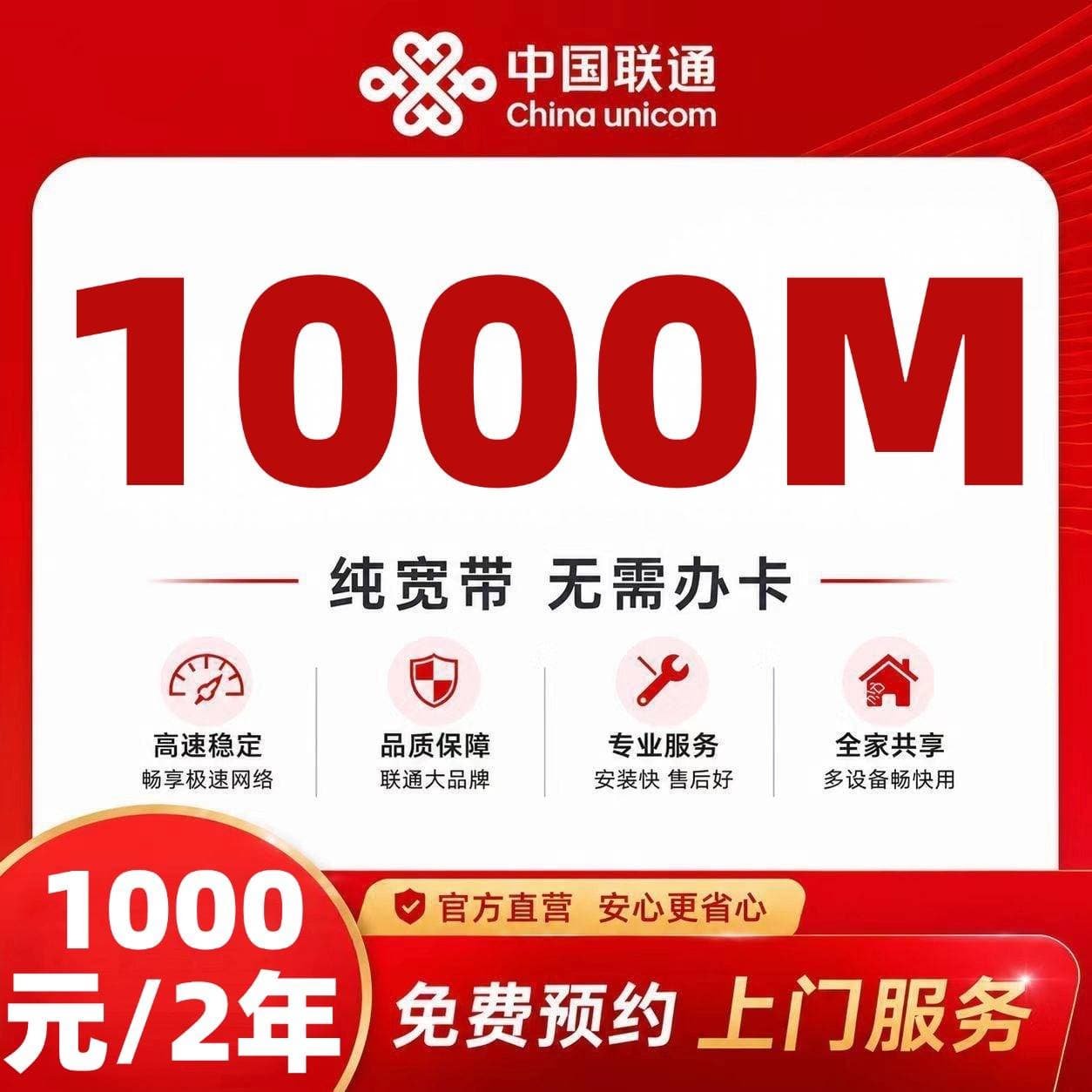 吉林联通单宽【1000元1000M2年】