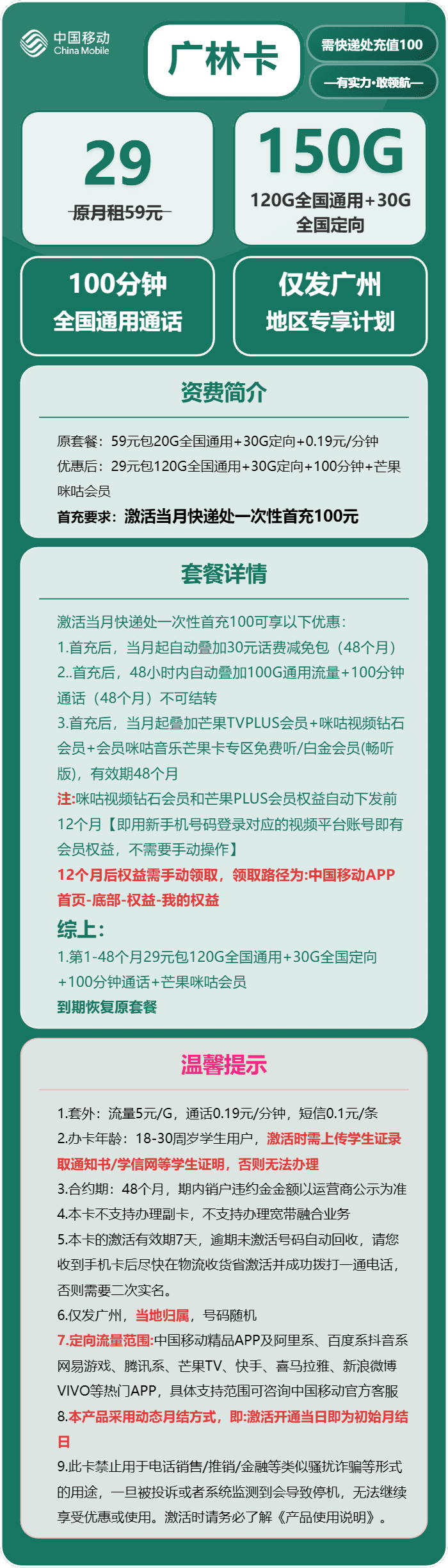 71871-移动广林卡 详情图