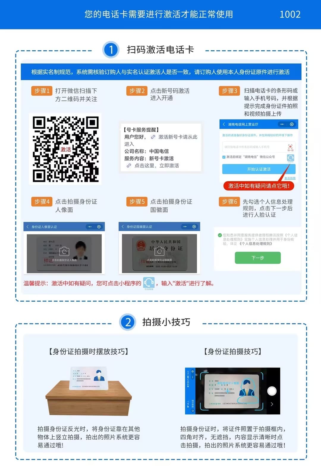 53073-电信湖南藕荷卡 激活指引