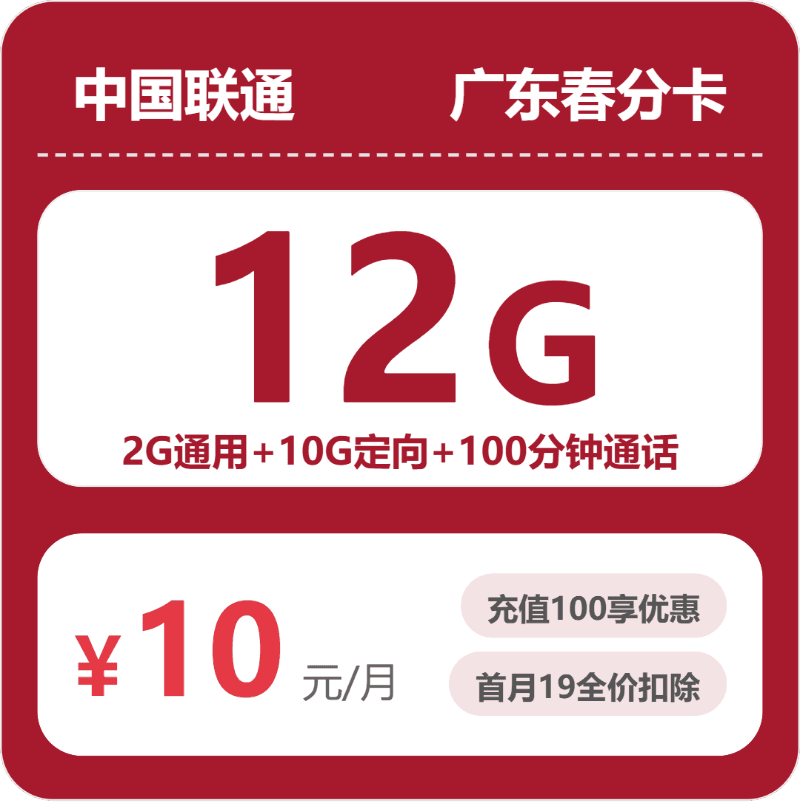 53259-联通广东春分卡