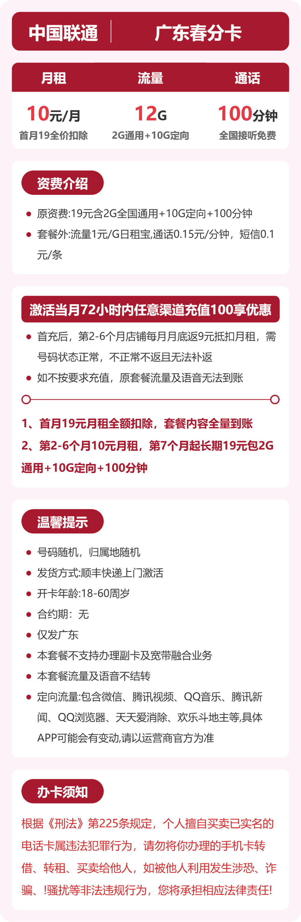 53259-联通广东春分卡 详情图