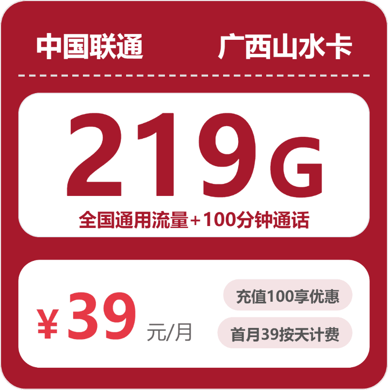 52810-联通广西山水卡