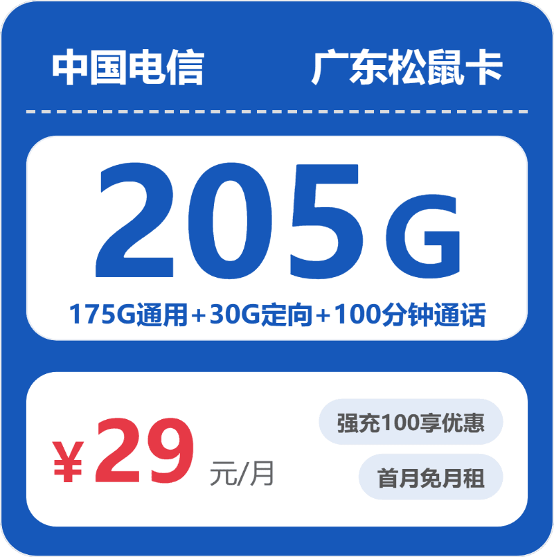 52326-电信广东松鼠卡