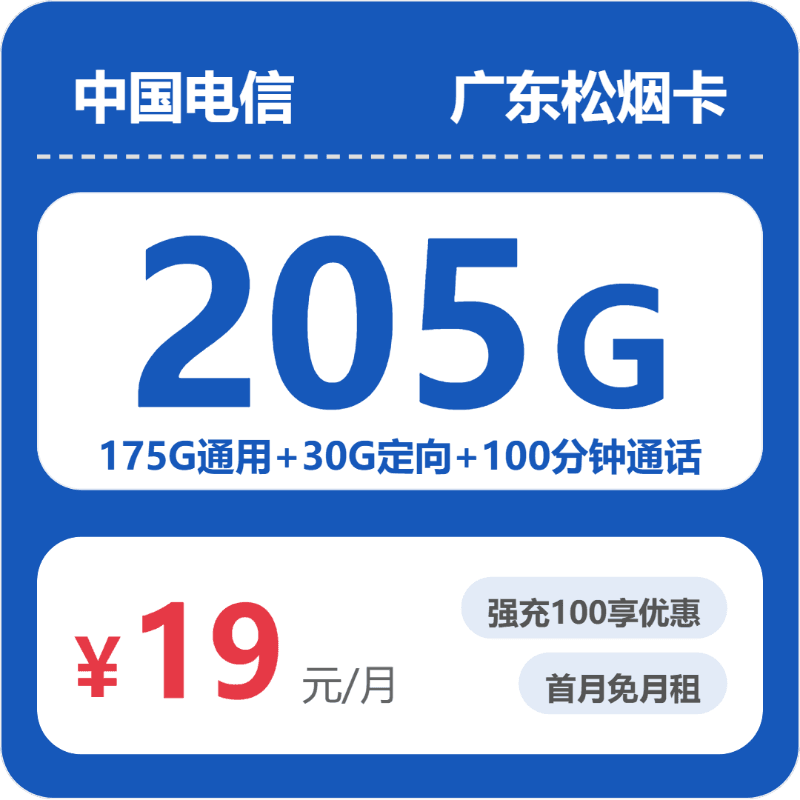 52327-电信广东松烟卡