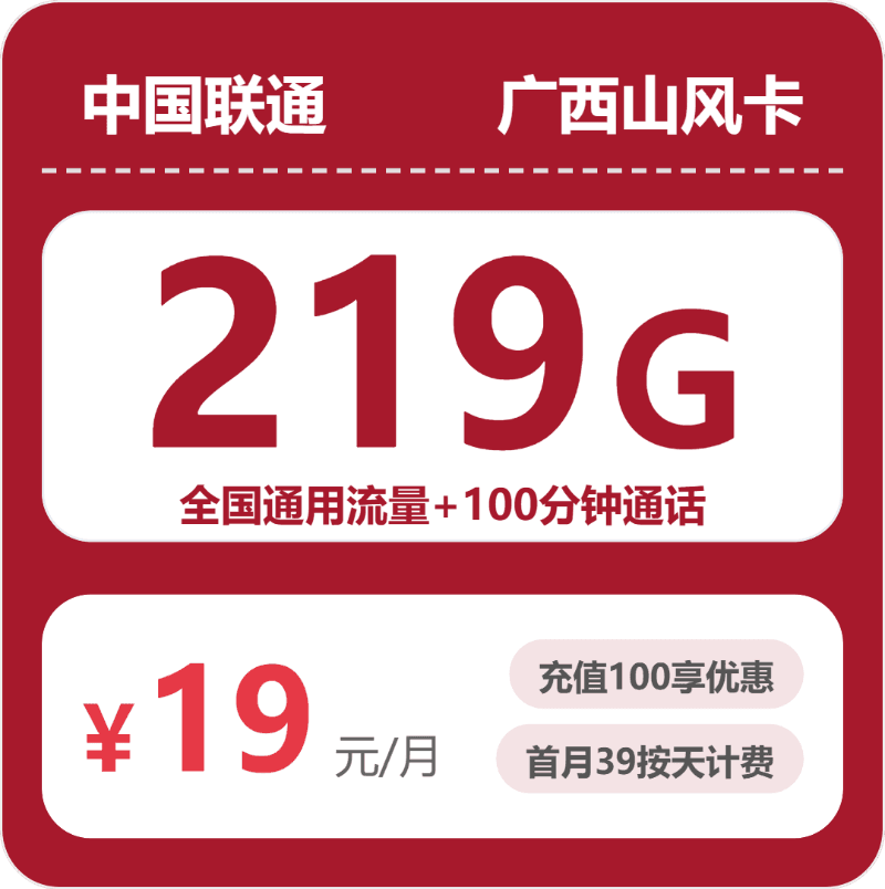52480-联通广西山风卡