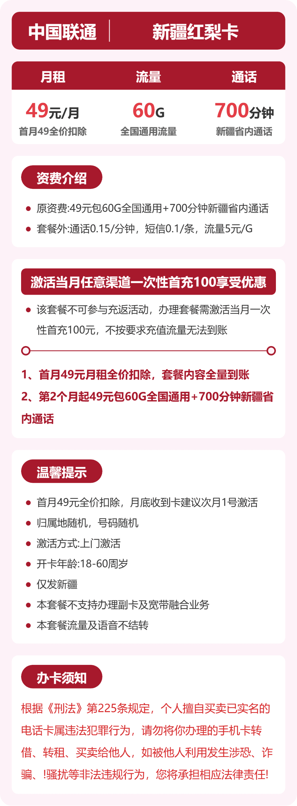 52353-联通新疆红梨卡 详情图