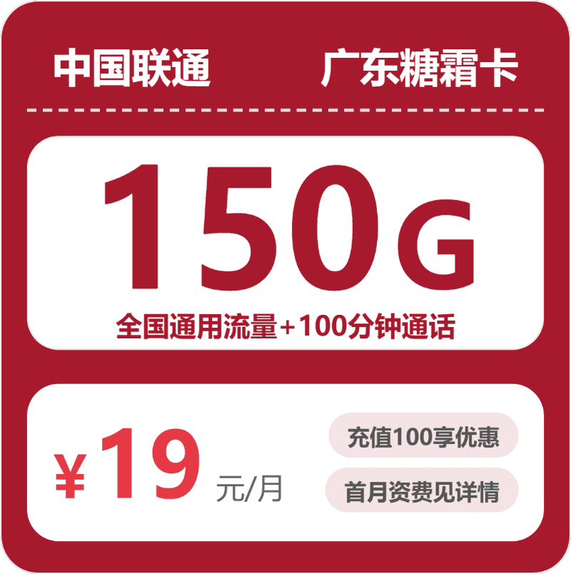 52377-联通广东糖霜卡