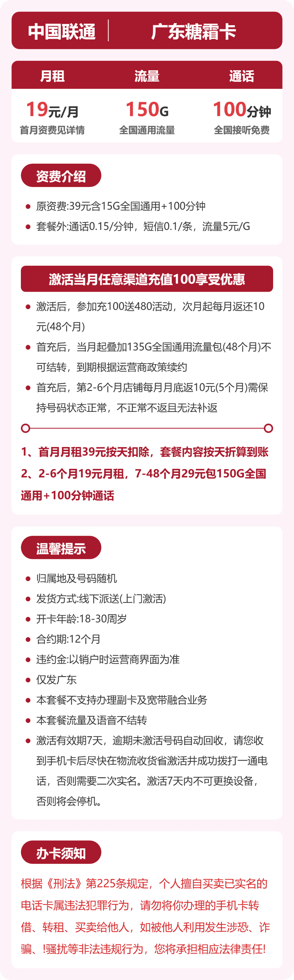 52377-联通广东糖霜卡 详情图