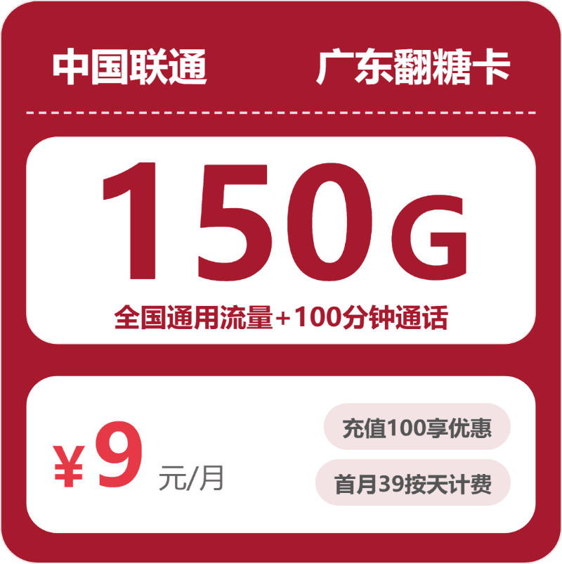 52378-联通联通广东翻糖卡