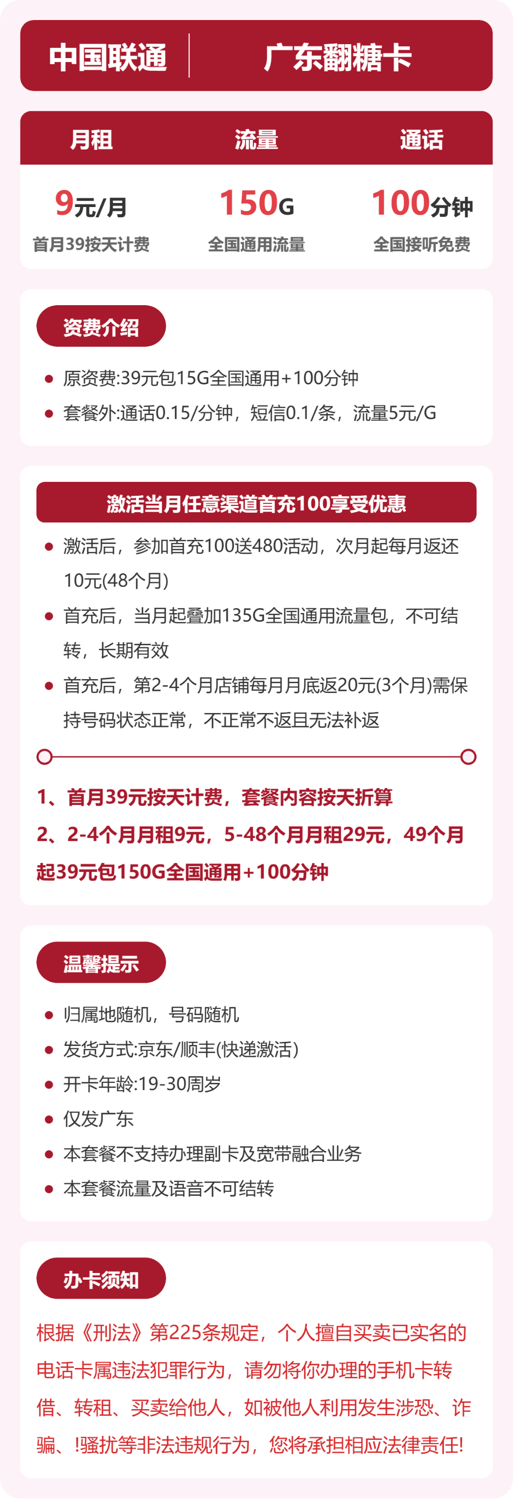 52378-联通联通广东翻糖卡 详情图