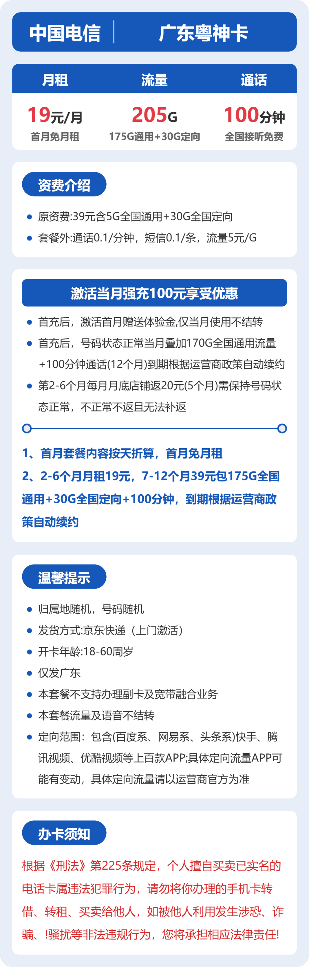 52397-电信广东粤神卡 详情图