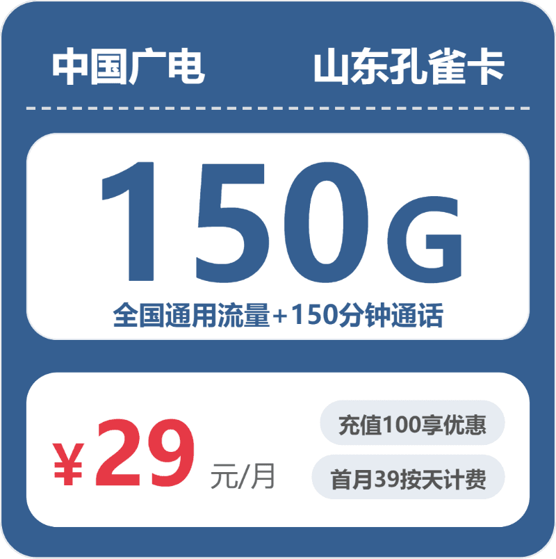 52399-广电山东孔雀卡