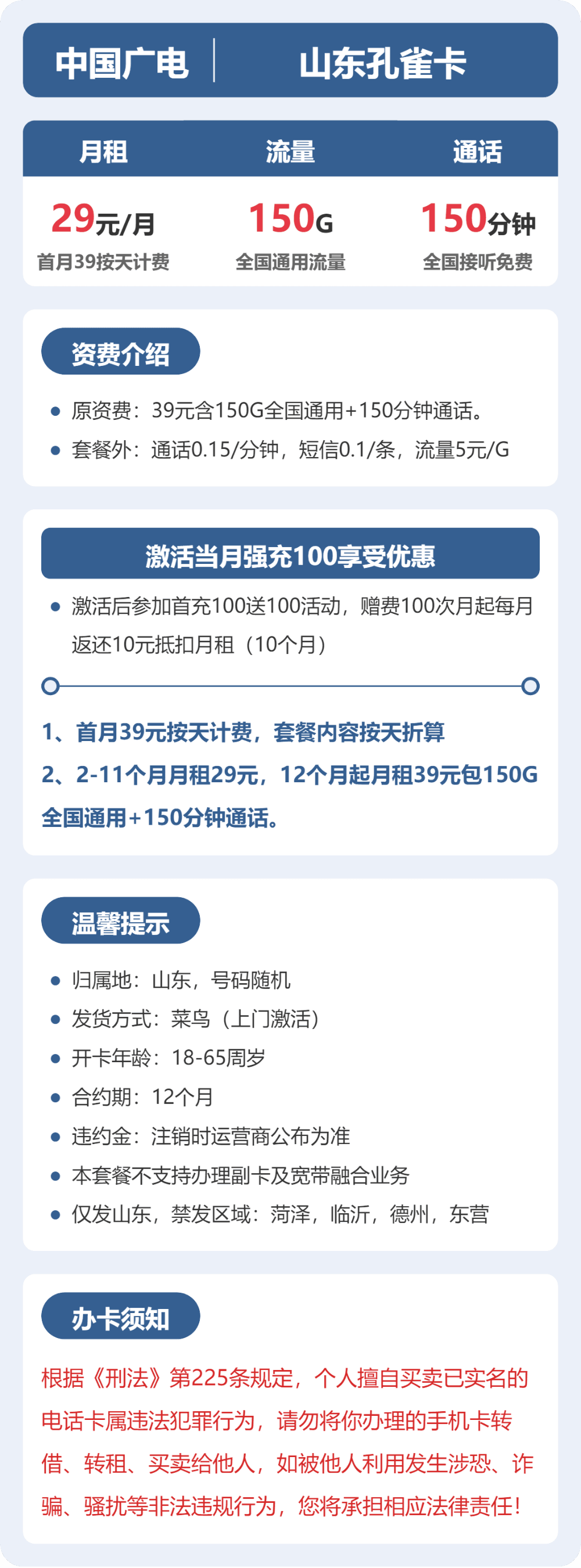 52399-广电山东孔雀卡 详情图