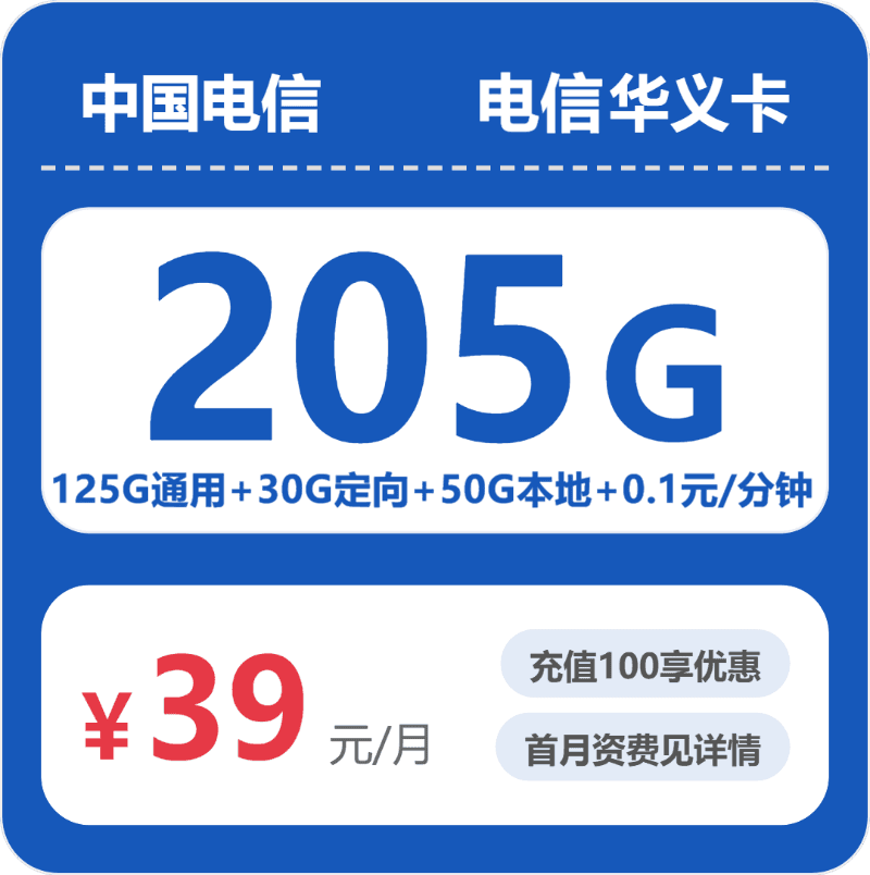 52441-电信省内华义卡