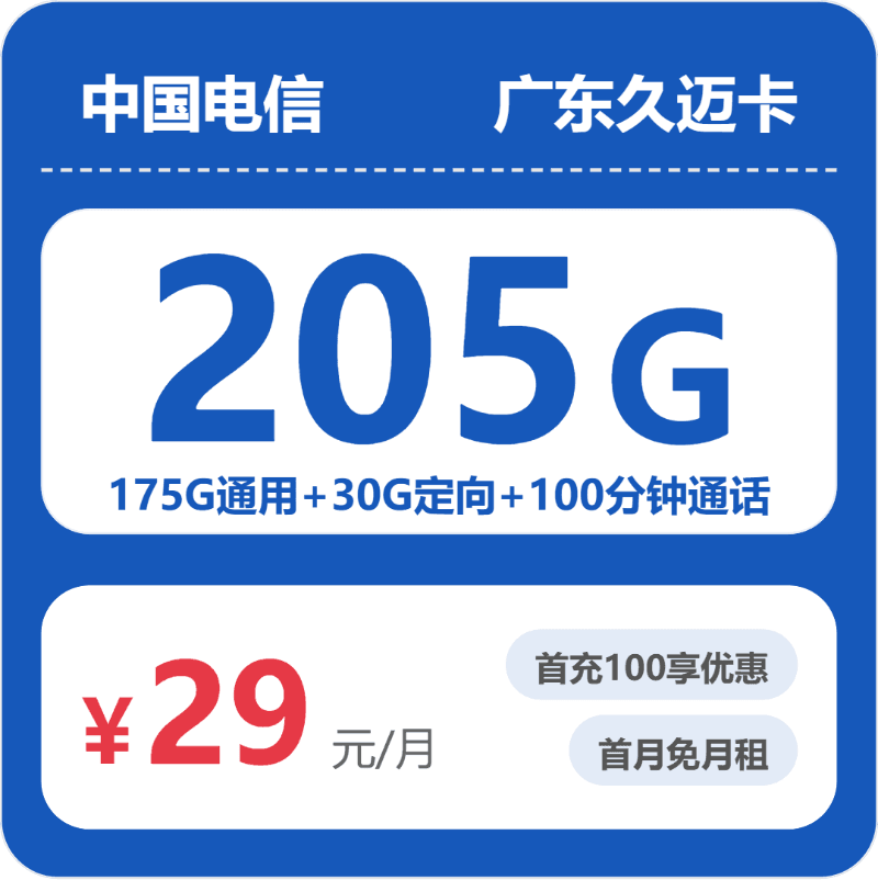 52970-电信广东久迈卡