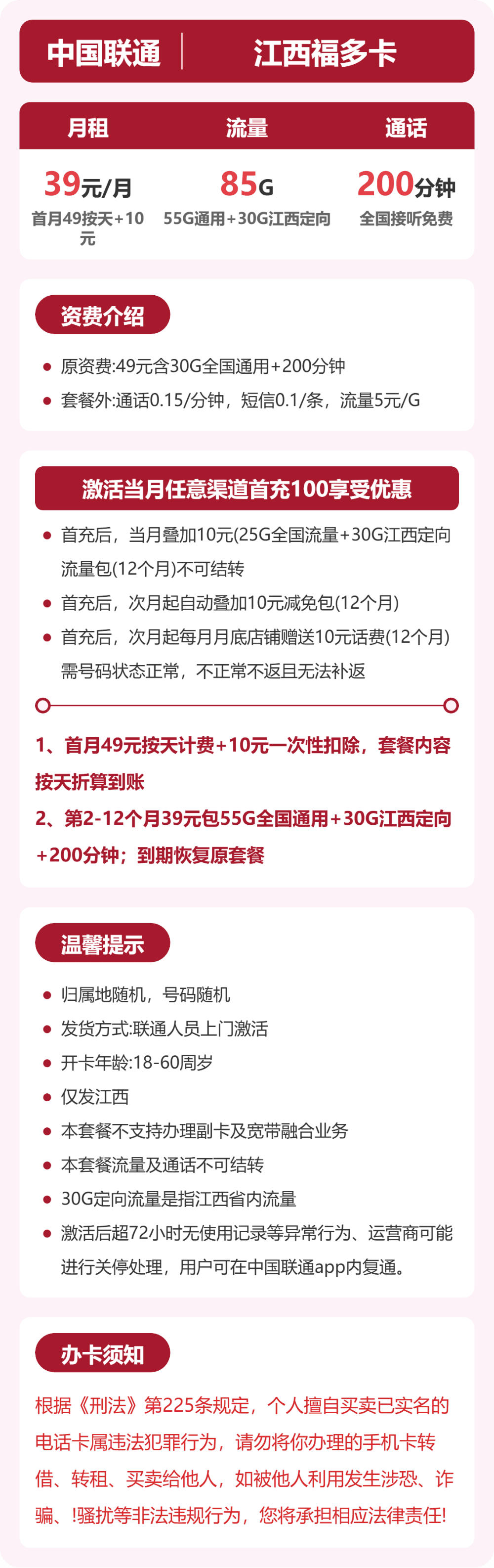 52422-联通江西福多卡 详情图