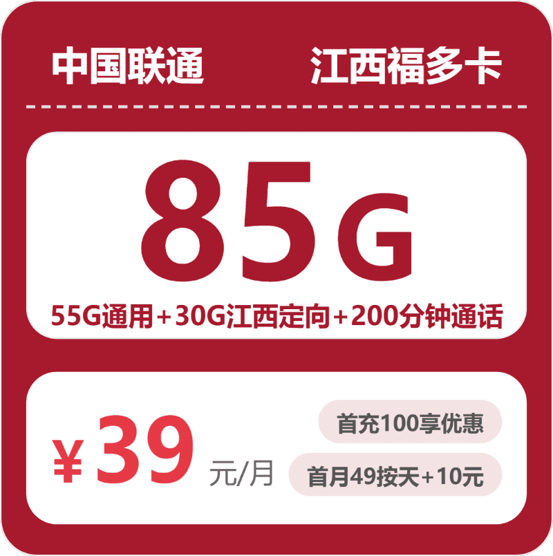 52422-联通江西福多卡