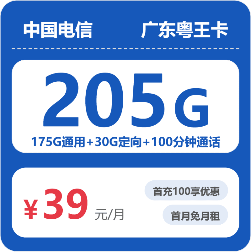 52313-电信广东粤王卡