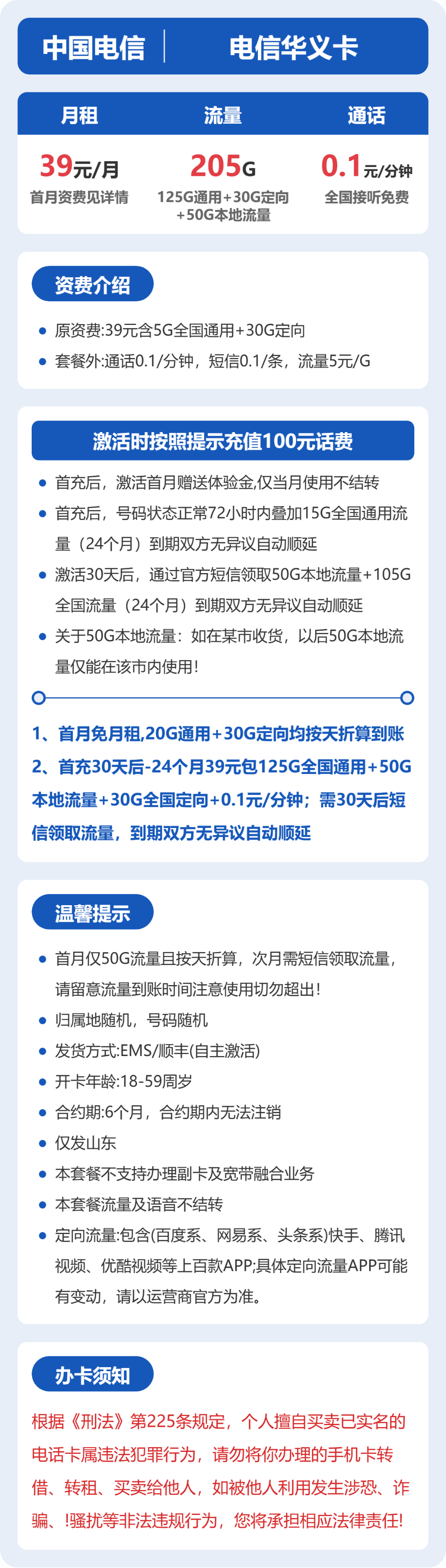 52441-电信省内华义卡 详情图