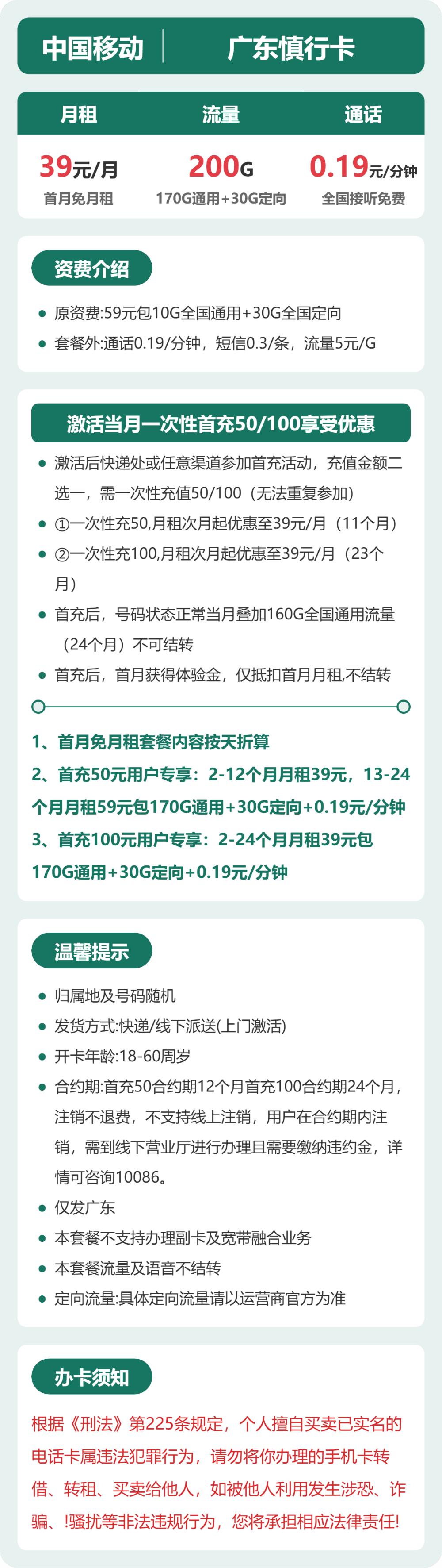 52442-移动广东慎行卡 详情图