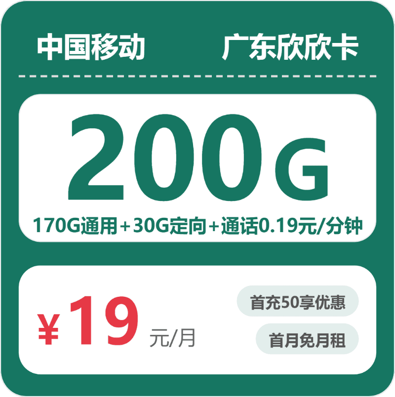 52446-移动广东欣欣卡