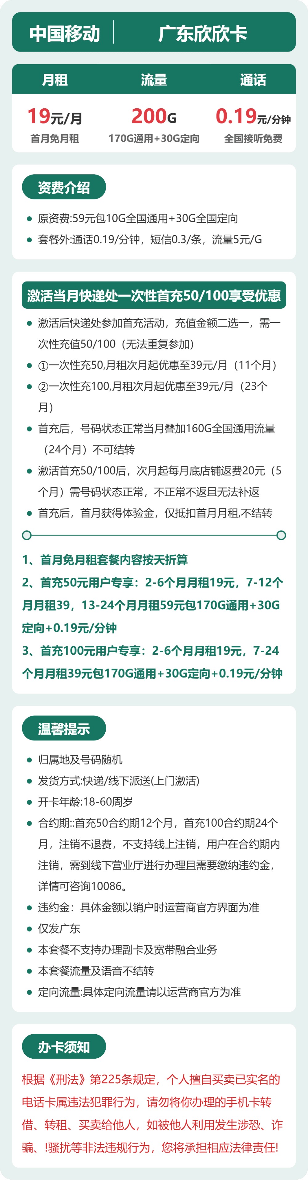 52446-移动广东欣欣卡 详情图
