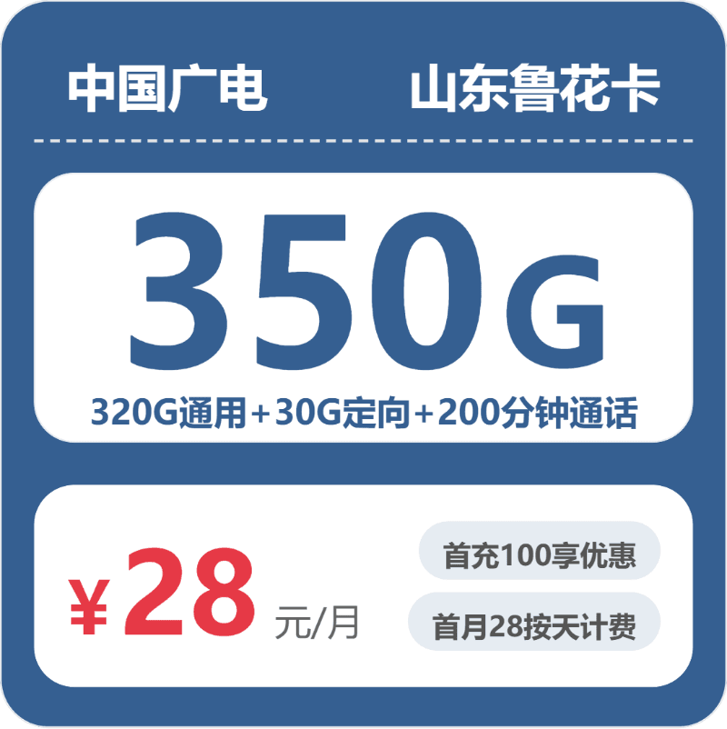 53761-广电山东鲁花卡