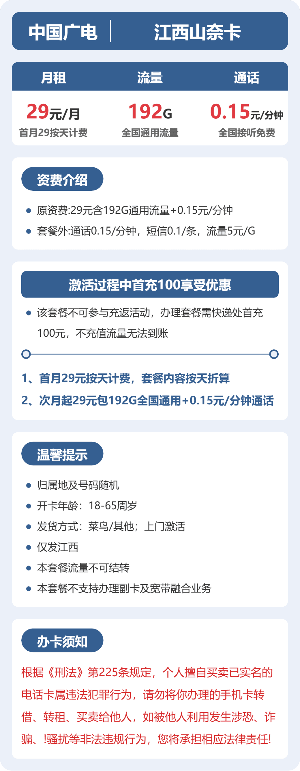 53770-广电江西山奈卡 详情图
