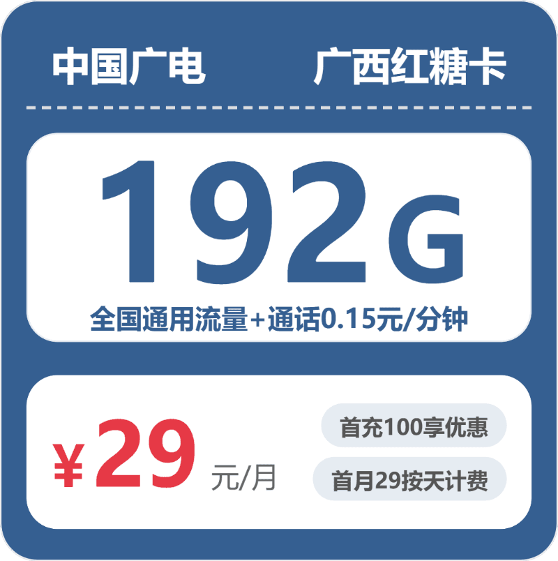 53779-广电广西红糖卡