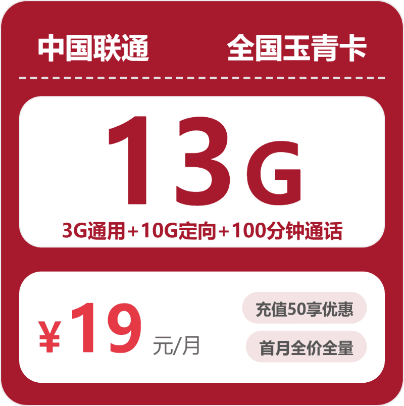 52953-联通全国玉青卡
