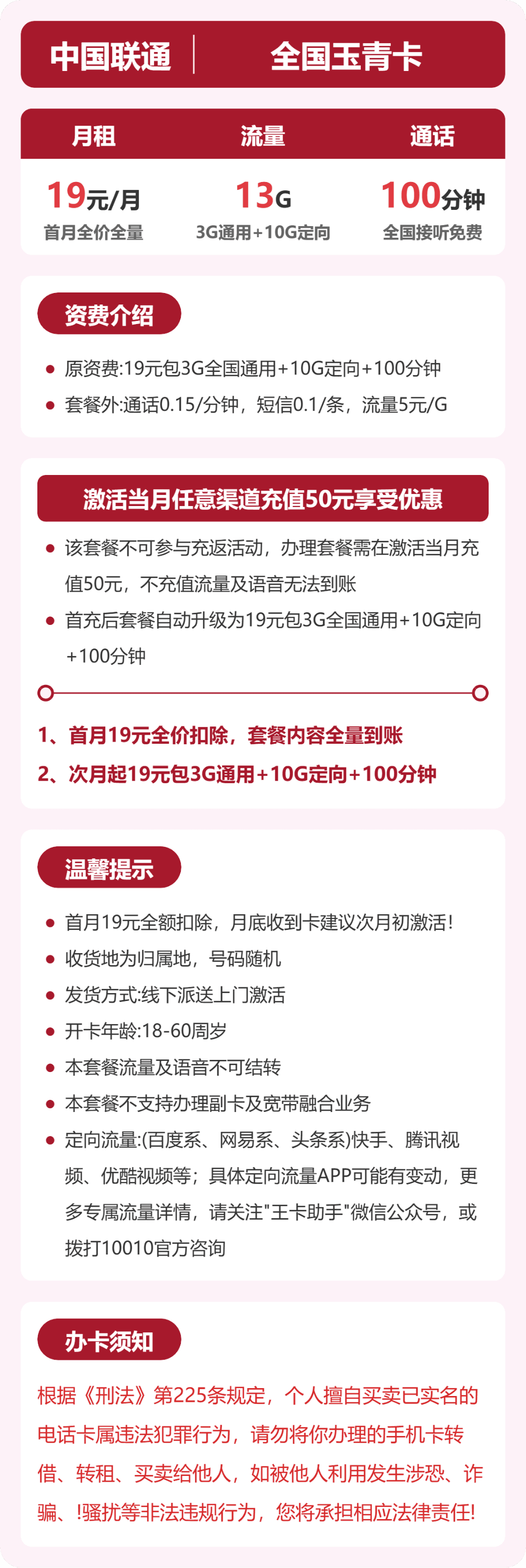 52953-联通全国玉青卡 详情图