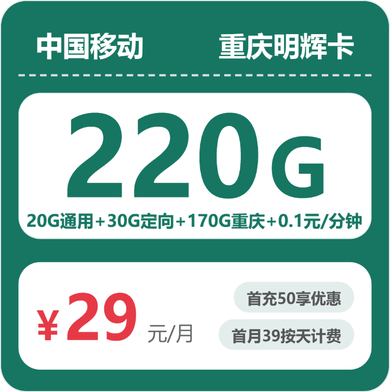 53196-移动重庆明辉卡